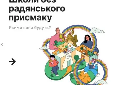 В Україні відкриють п'ять шкіл "без радянського присмаку" - МОН