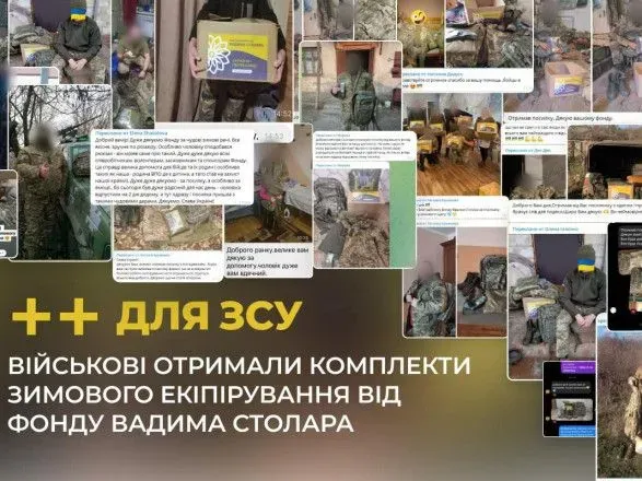 Военные получили наборы сезонного снаряжения от Вадима Столара и команды волонтеров