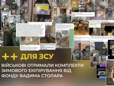 Військові отримали набори сезонного спорядження від Вадима Столара та команди волонтерів