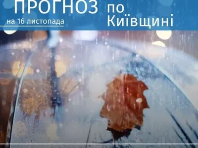 Погода: в значительной части Украины прогнозируют небольшие дожди, местами с мокрым снегом