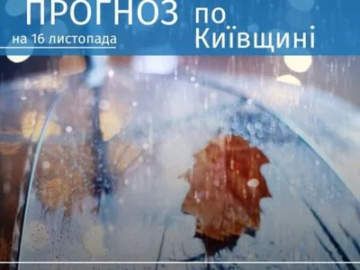 Погода: у значній частині України прогнозують невеликі дощі, місцями з мокрим снігом