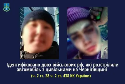 Двум российским военнослужащим сообщили о подозрении за убийство мирных жителей на Черниговщине