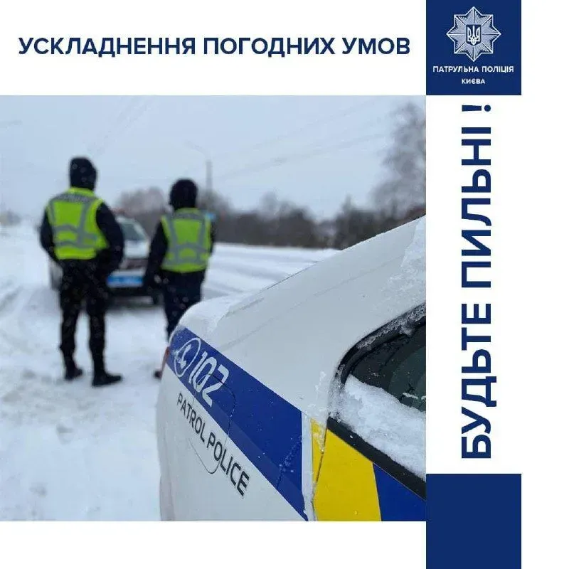 Snow and ice in Kyiv: drivers are urged to be careful while driving and use public transport