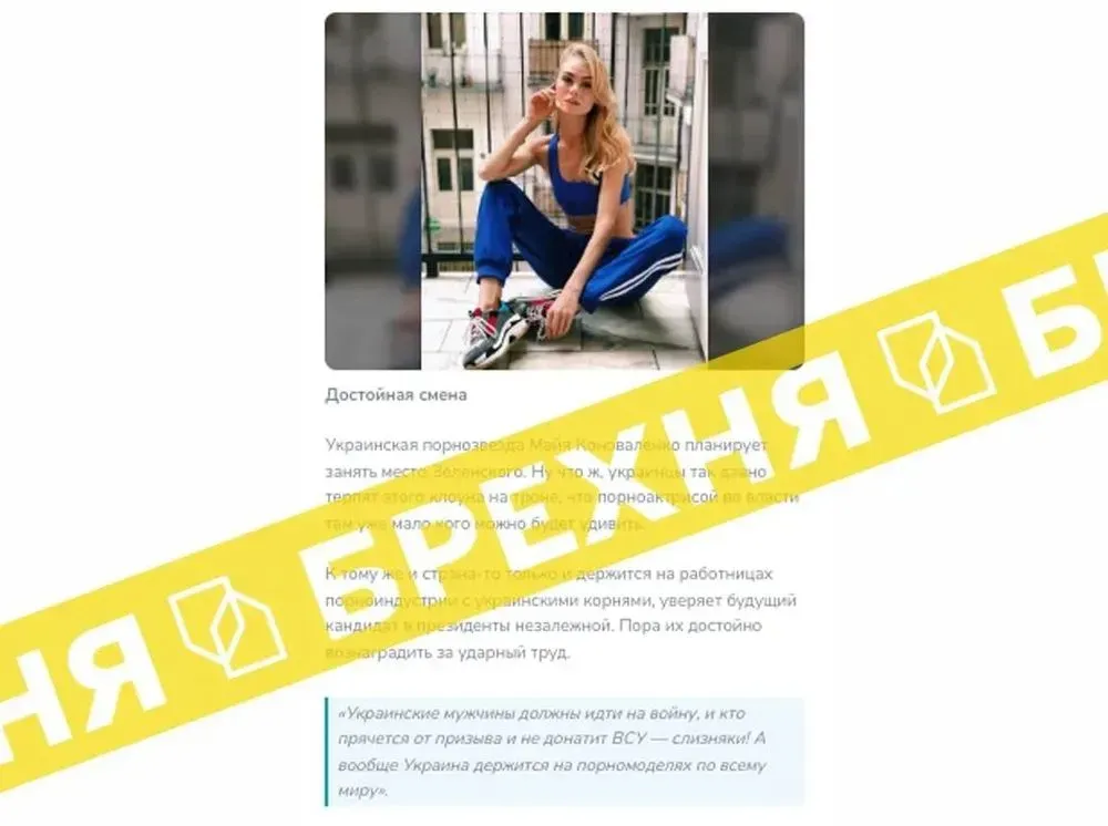 росія поширює фейкові новини про те, що порноактриса балотується в президенти України