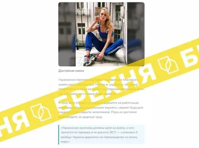 Russia spreads fake news that a porn actress is running for president of Ukraine