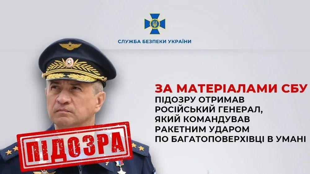 russian-general-who-commanded-a-missile-attack-on-a-high-rise-building-in-uman-was-served-with-a-notice-of-suspicion