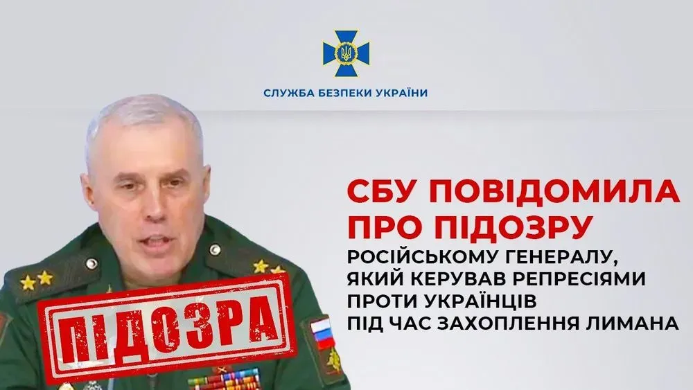 SBU serves suspicion notice to russian general who led repressions in captured Lyman