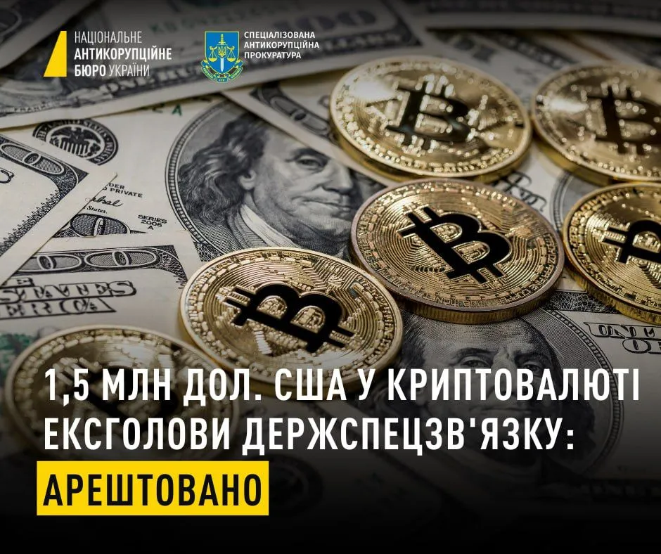 ВАКС арестовал криптоактивы Юрия Щиголя на общую сумму в почти полтора миллиона долларов США
