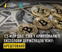 ВАКС арештував криптоактиви Юрія Щиголя на загальну суму в майже півтора мільйона доларів США