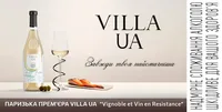 Амбасадори винного смаку: Паризька прем'єра Villa UA