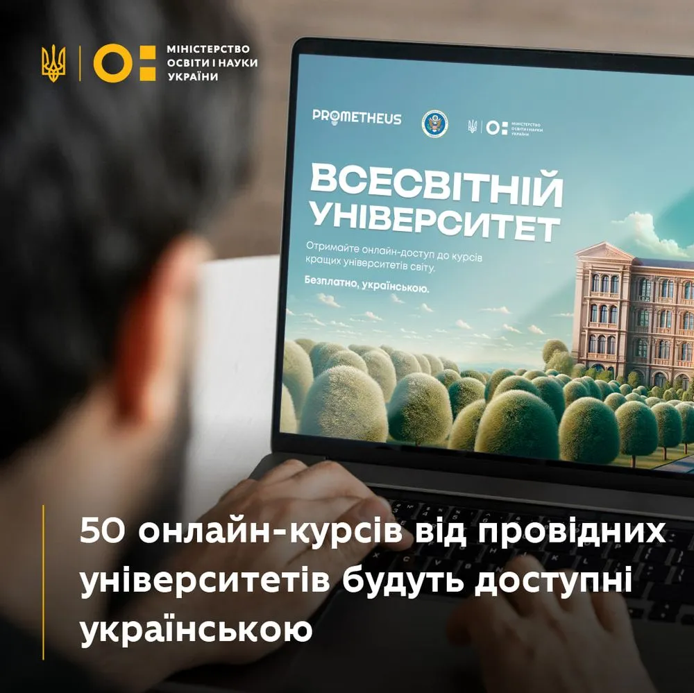 50 найкращих онлайн-курсів стануть доступні українською мовою безкоштовно