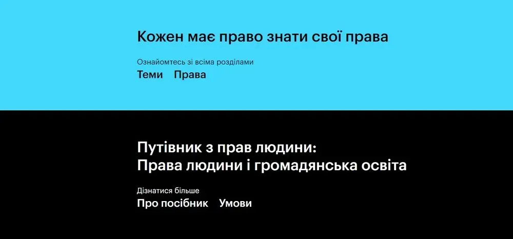 В Украине запустили новый онлайн-справочник по правам человека