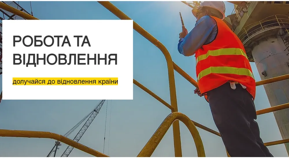 "Work and Recovery": Ministry of Reconstruction and Rehabilitation launches portal to search for vacancies in the field of reconstruction