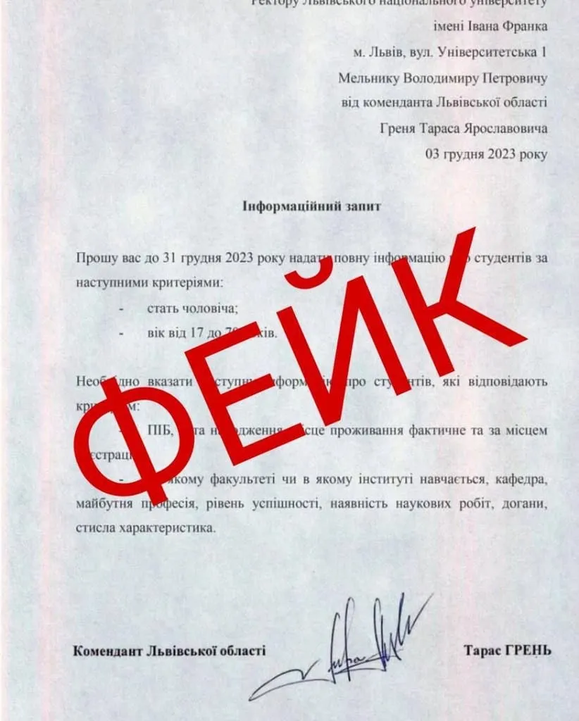 lviv-regional-military-district-administration-denies-fake-letter-about-collecting-information-on-students-of-ivan-franko-national-university