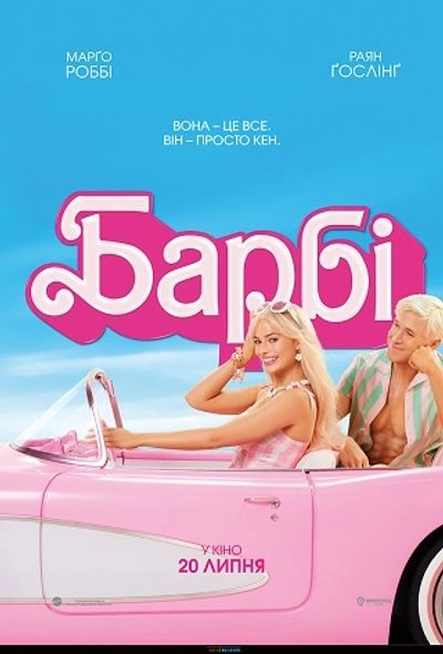 "Барби" и "Опенгеймер" попали в подборку лучших фильмов 2023 года: кто еще в топе по версии AFI