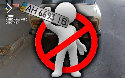 рф с нового года запрещает передвижение автомобилей с украинскими номерами на ВОТ - ЦНС