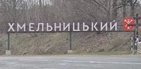 Українські військові збили російський БПЛА у Хмельницькій області