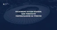 Заходи безпеки для повернення глядачів на стадіони вже розробили - Мінмолодьспорту