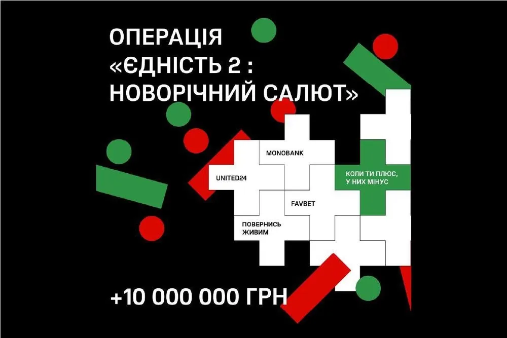 favbet-prisoedinilsya-k-operatsii-edinstvo-2-novogodnii-salyut-i-vnes-10-mln-grn-na-zakupku-fpv-dronov