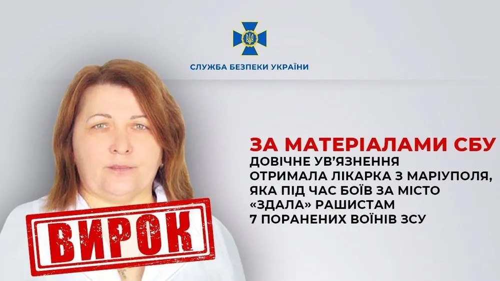 Суд приговорил к пожизненному заключению врача из Мариуполя, которая во время боев за город "сдала" россиянам 7 раненых воинов ВСУ