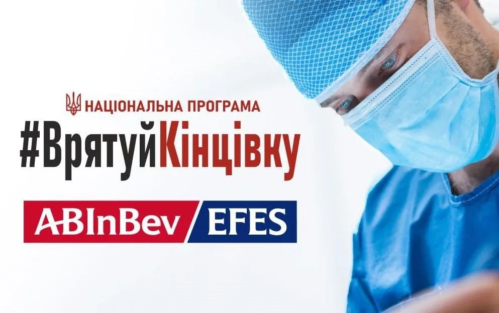 AB InBev Efes Ukraine joined the support of the National Program "Save a Limb"