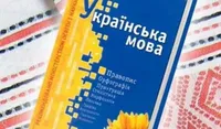 Нацкомісія зі стандартів державної мови призупиняє іспити на знання української