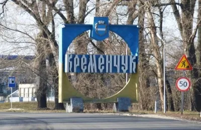 Not an "arrival": an explosion occurred at an industrial facility in Kremenchuk