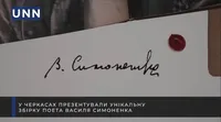 A unique collection of Symonenko's works, including previously unpublished manuscripts, was presented in Cherkasy
