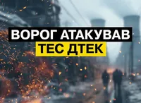 Russian Federation attacks frontline thermal power plant again - DTEK