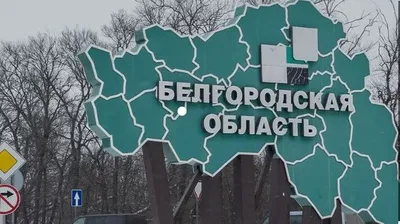 На бєлгородщині було "гучно": губернатор заявляє про роботу ППО і збитий безпілотник
