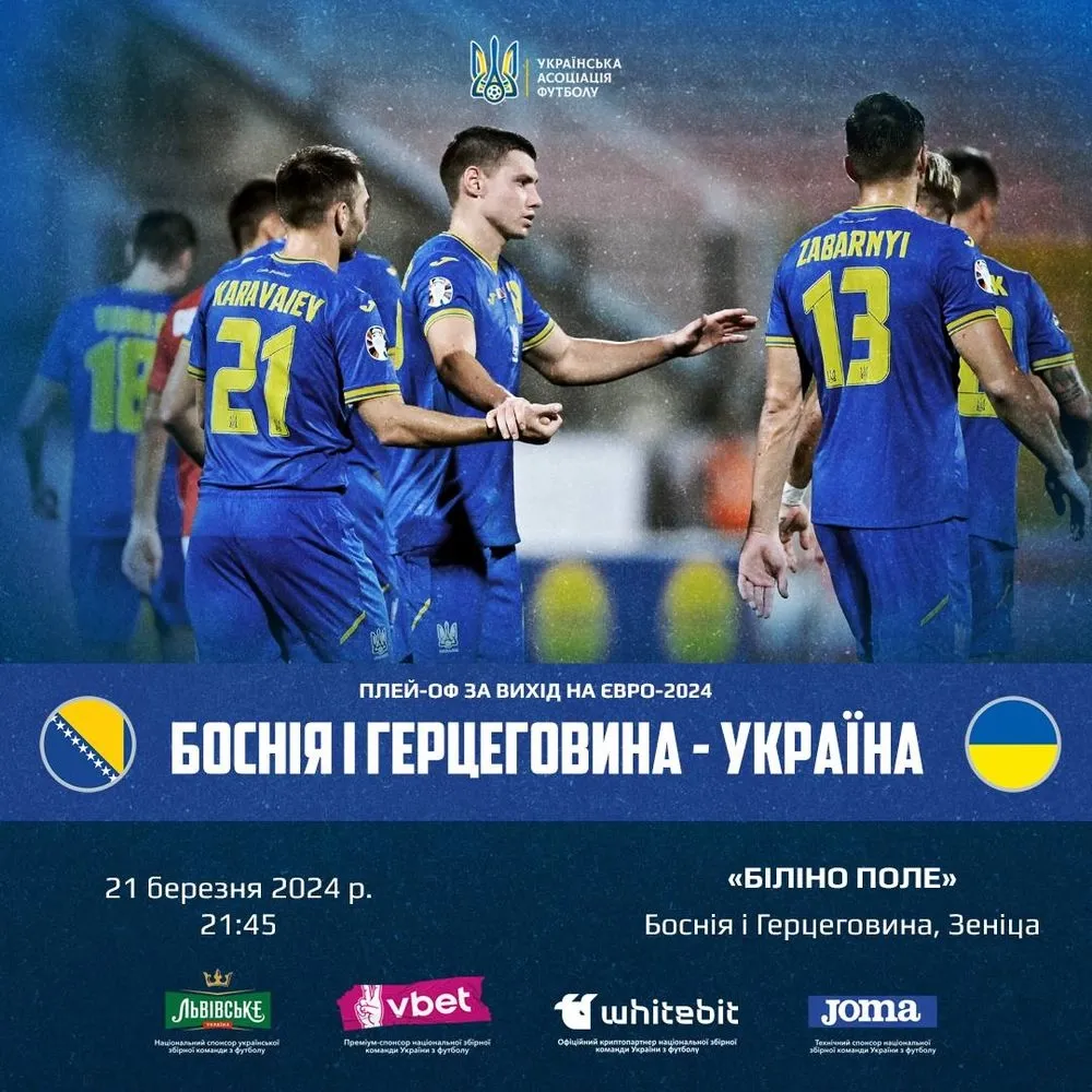 Отбор на Евро-2024: где состоятся матчи с участием украинской сборной