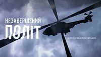 Анонсовано вихід нового документального фільму про Дениса Монастирського "Незавершений політ"