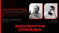  Розгін Майдану: суд закрив справу двох ексберкутівців 