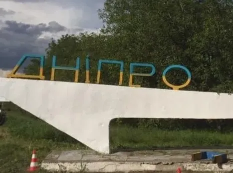 No casualties in Dnipro as a result of Russian attack on maternity hospital
