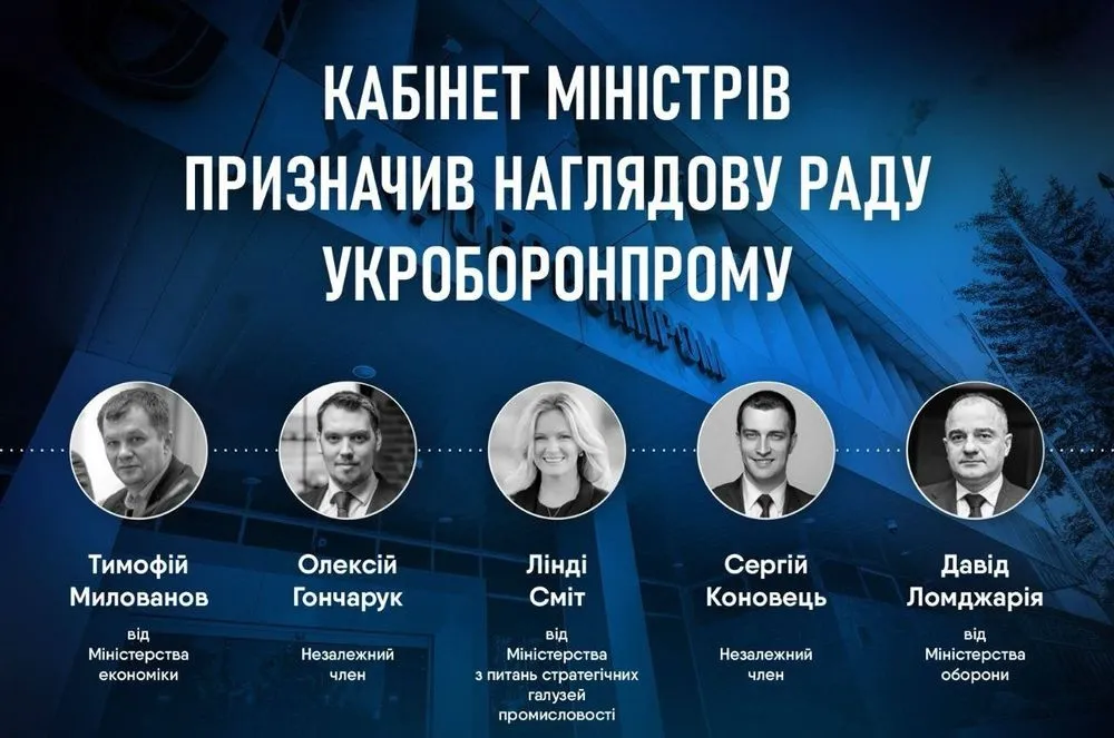 Гончарук та Милованов: хто увійшов до наглядової ради реформованого “Укроборонпрому”