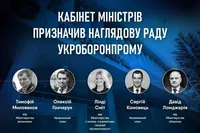 Гончарук та Милованов: хто увійшов до наглядової ради реформованого “Укроборонпрому”