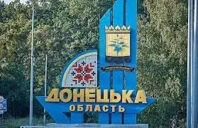 В результате российских обстрелов в Донецкой области погибли 3 человека