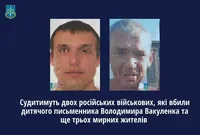 Убийство писателя Вакуленко: дело двух российских военных передали в суд