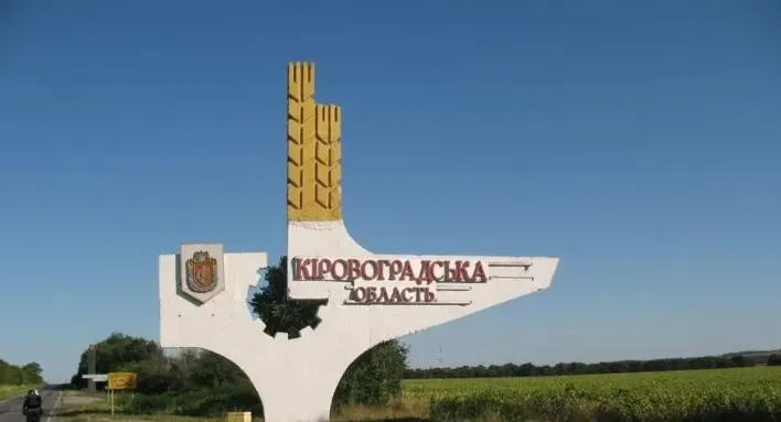 В Кропивницком районе работала ПВО, информация о пострадавших уточняется - Кировоградская ОГА