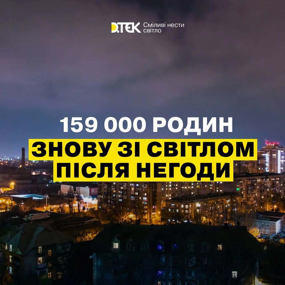 DTEK has returned electricity to more than one and a half hundred thousand families