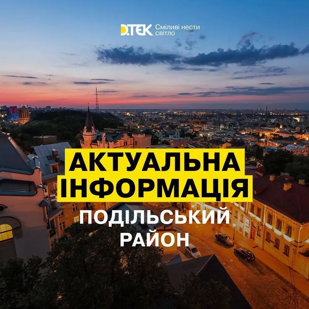 ДТЕК Київ за півгодини повернули світло в 72 будинки після локальної аварії