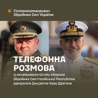 He invited him to visit Ukraine and work together in the brigades of the Armed Forces: Zaluzhnyi talks to Italian Admiral Dragonet