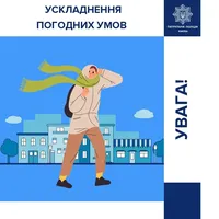 Сильний вітер, сніг та ожеледь у Києві: патрульні дали поради як себе вести у таку погоду