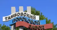 На тамбовский пороховой завод в рф упал беспилотник - росСМИ