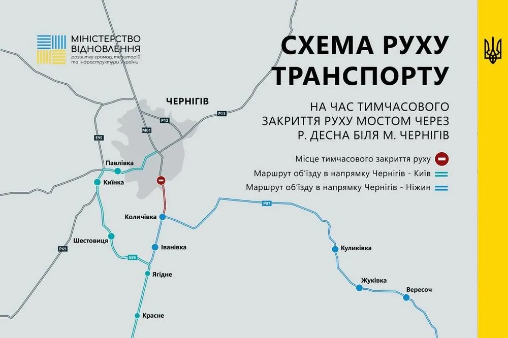Новый маршрут проезда в Чернигов: из-за закрытия моста: Минобновление