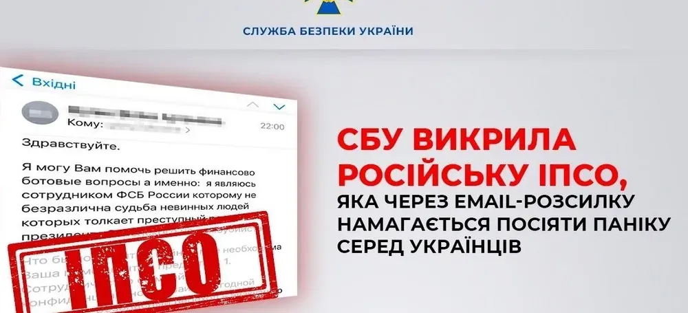 СБУ попереджає про масову email-розсилку: росіяни намагаються посіяти паніку серед українців