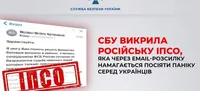 SBU warns of mass email distribution: russians are trying to sow panic among Ukrainians