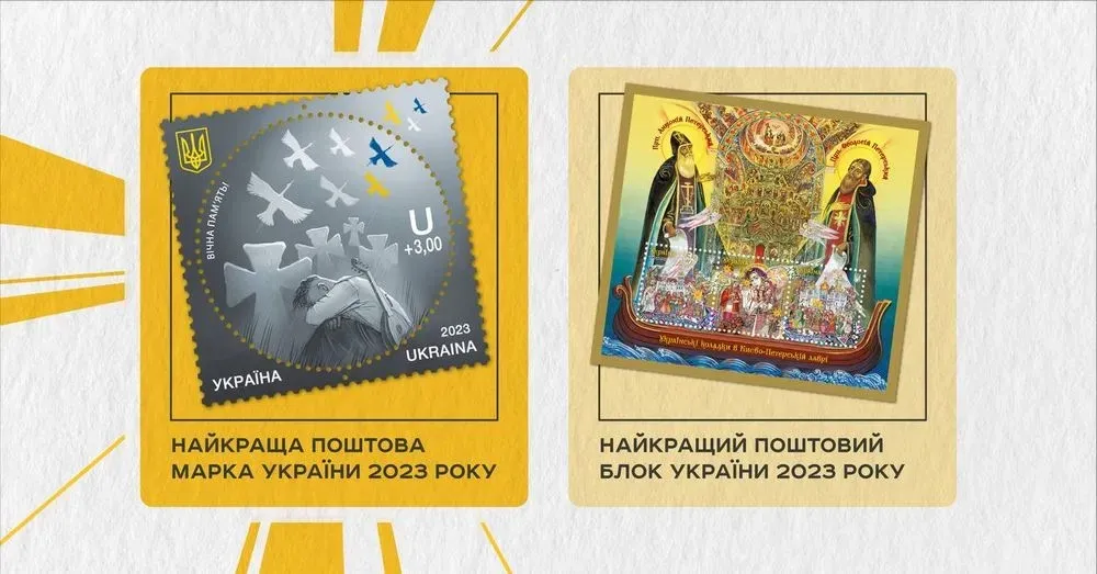 "Тем, кто подарил стране 2023 год и дарит каждый день 24-го": украинцы определили лучшие марку и почтовый блок прошлого года