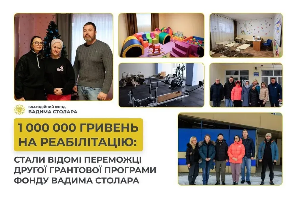 Между тремя организациями распределят грант в 1 000 000 грн от Фонда Вадима Столара