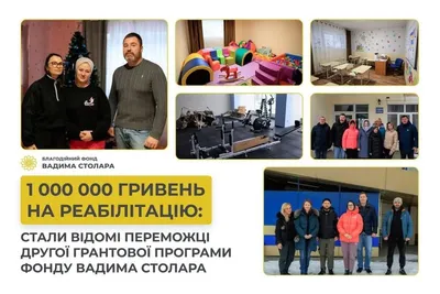 Між трьома організаціями розподілять грант у 1 000 000 грн від Фонду Вадима Столара
